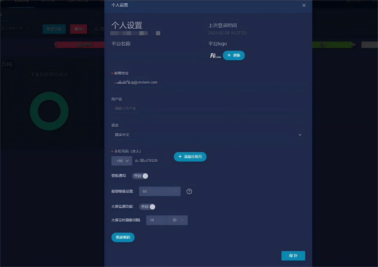 个人设置页面一.png