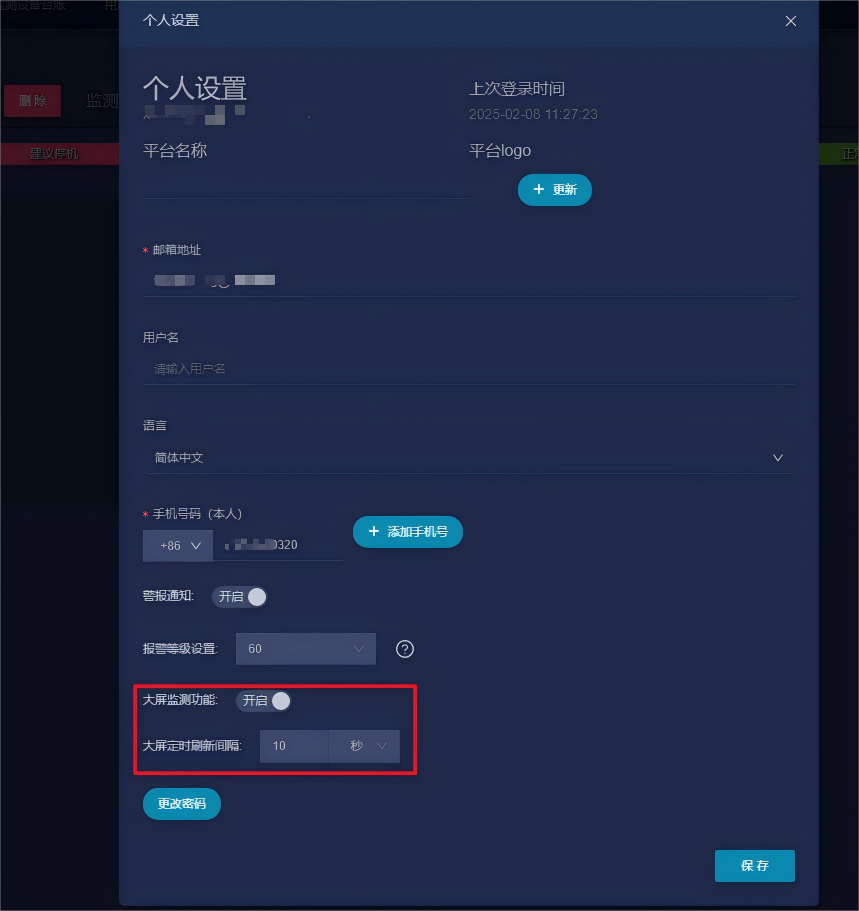个人设置页面二.png